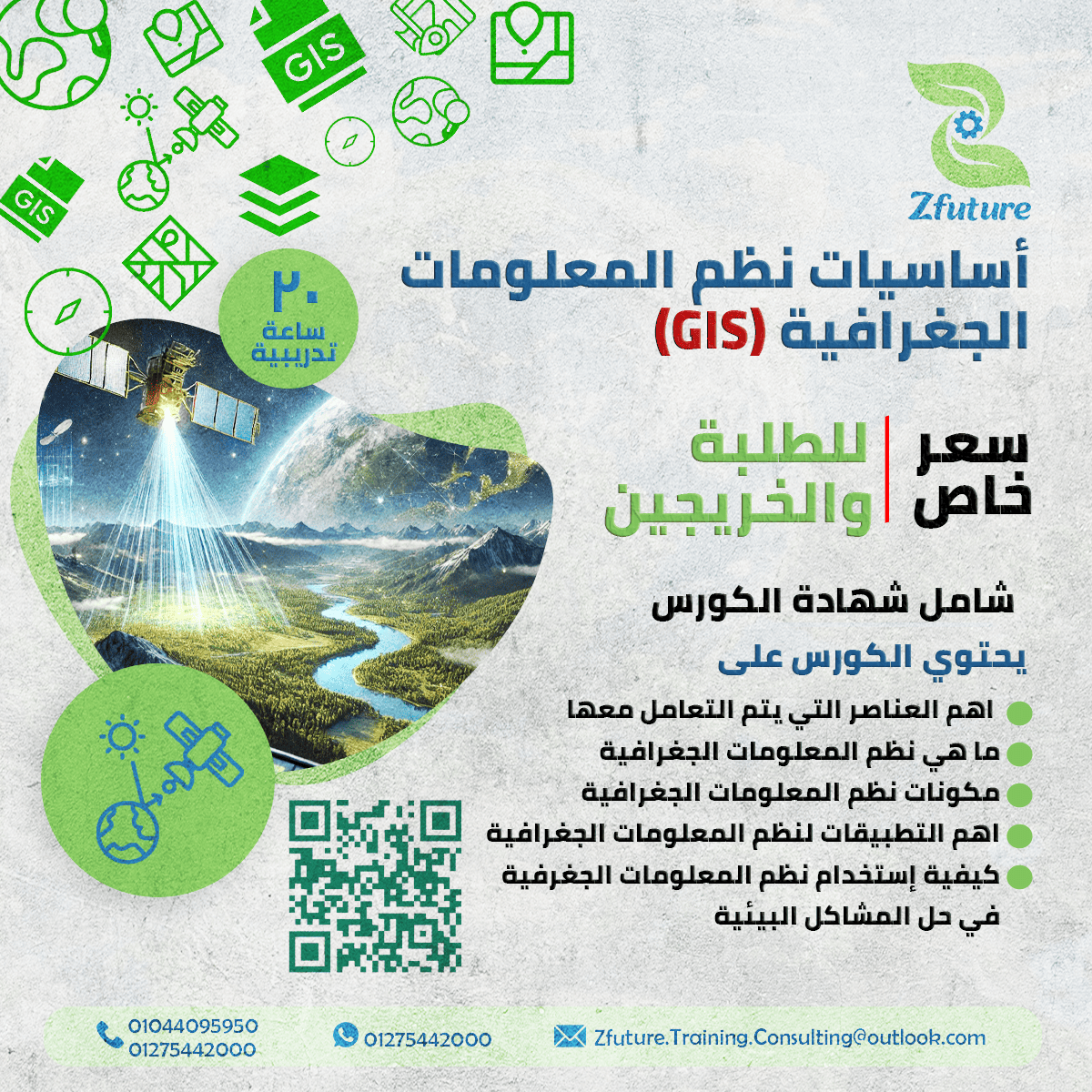 دورة نظم المعلومات الجغرافية gis بشهادة معتمدة - 20 ساعة فقط