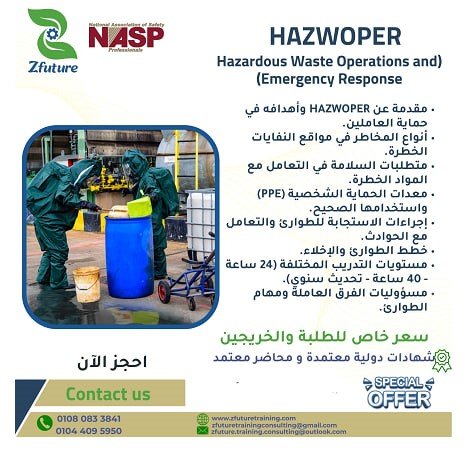 دورة HAZWOPER معتمدة