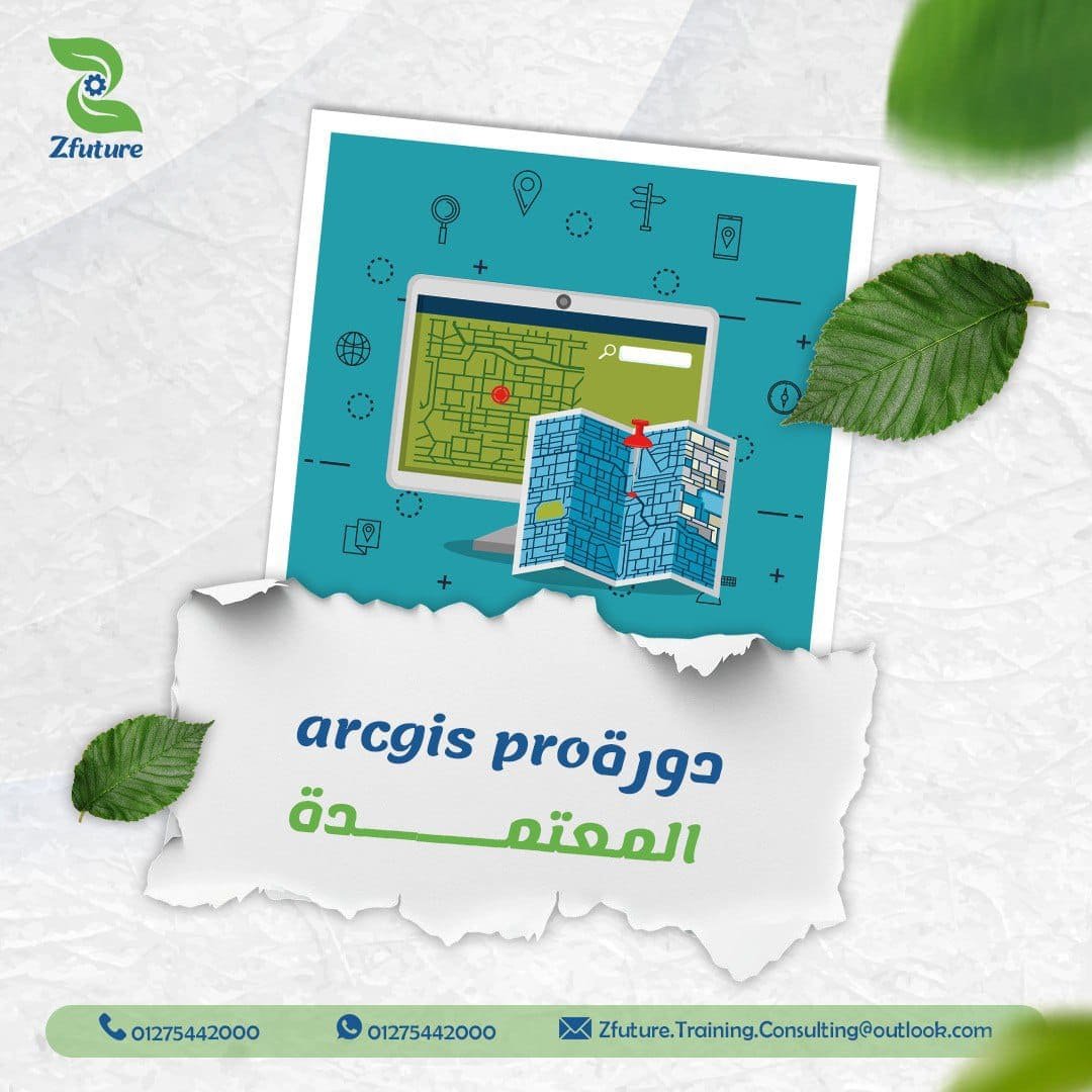 دورة arcgis pro معتمدة - ArcGIS Pro Certified Course