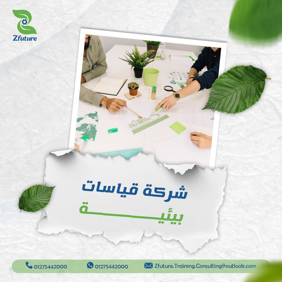 شركة قياسات بيئية